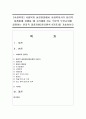 [사회복지] 사회복지 실천현장에서 사회복지사가 윤리적 딜레마에 처했을 때 고려해야 하는 의무의 우선순위를 결정하는 윤리적 결정지침(윤리원칙 9가지)을 기술하시오 : 윤리 1페이지