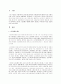 최근의 고용관계의 변화에 대하여 설명하고 이에 대한 기업의 대응방안을 논의 : 고용관계 2페이지