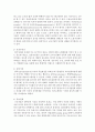 최근의 고용관계의 변화에 대하여 설명하고 이에 대한 기업의 대응방안을 논의 : 고용관계 4페이지
