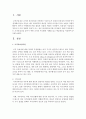 조직유효성을 높이기 위한 조직의 주요활동 사례를 들고 학습내용을 적용하여 분석 : 조직유효성 2페이지