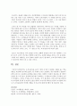 조직유효성을 높이기 위한 조직의 주요활동 사례를 들고 학습내용을 적용하여 분석 : 조직유효성 7페이지