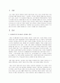 아동에게 가장 중요하다고 생각하는 환경이 무너졌을 때 사회는 어떻게 대처해 줄 수 있는지 사례를 들어 작성 [아동] 2페이지