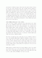 [A+ 독후감] 약간의 거리를 둔다 2페이지