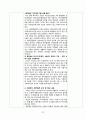 (A+ 레포트, 사회복지 실습일지) 사회복지 실습일지6 2페이지