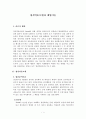 정신역동모델과 개입기술 2페이지