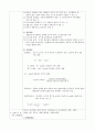 산 염기 중화적정(예비) 2페이지