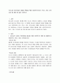 우리나라 청소년들의 정체성 확립을 위해 사회적으로(국가, 학교, 가정, 지역사회 등) 해야 할 일은 무엇인가 2페이지