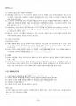 2017년 2학기 현대의서양문화 교재 전 범위 핵심요약노트 4페이지