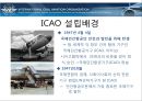 국제항공기구와 항공관련조약 7페이지
