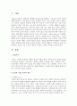 [면접기법] 면접의 기법 9가지의 제목을 기술하고 경청의 의미를 서술해보십시오 (면접) 2페이지