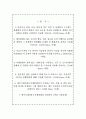 제주국제자유도시개발센터 자소서+면접, 제주국제자유도시개발센터 NCS기반 6급 사무직 합격 자기소개서 2페이지