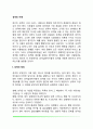 [성격의 이해] 성격의 정의와 요소, 성격심리학의 목표 2페이지