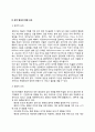 [성격] 성격의 의미, 성격형성에 영향을 미치는 요인 2페이지