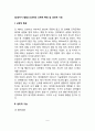 [신생아기 발달] 신생아의 신체적 특징 및 생리적 기능 2페이지