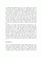 [자아] 자아의 구성요소와 기능, 자아개념의 근원 2페이지