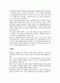 동조와 복종에 대하여 2페이지