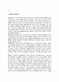 동물행동학이론(로렌츠의 각인이론, 보울비의 애착이론) 2페이지