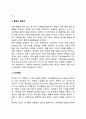 문제해결과 의사결정(알고리듬과 어림법, 통찰과 갖춤새, 의사결정) 2페이지