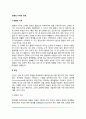 생명의 시작과 유전 2페이지