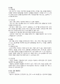 (A+ 레포트,시험대비) [케어복지론] 일상생활 동작을 위한 기술- 개인위생 2페이지