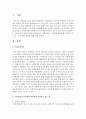 [여성복지론] 사회보험에 대해 간략하게 설명하고,  사회보험이 여성에게 불리하게 적용되고 있는 점,  그에 대한 대안에 대해 논하시오 (사회보험) 2페이지
