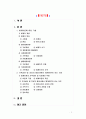 [가족상담및치료] 체계이론을 정리한 뒤, 가족상담 및 치료의 발달사에서 체계이론이 갖는 의의에 대해서 설명하시오. 2페이지