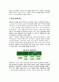 성역할 고정관념의 발달과 새로운 성역할 개념 2페이지