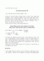 기억의 과정(단기기억과 장기기억) 2페이지