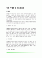 아동 자폐증 및 정신분열증 2페이지