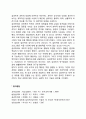 심리학의 정의 2페이지