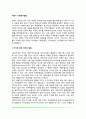 아동기 사회정서발달(아동기의 자기이해, 아동기 정서발달 및 도덕성발달) 2페이지