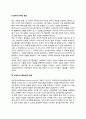 아동의 의사소통능력 발달 2페이지