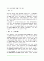 아동의 도덕성발달에 영향을 미치는 요인 2페이지