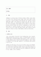 [평생교육론] 현재 평생학습도시로 선정된 도시 한곳을 선정해 평생학습 운영방식을 분석하시오 [평생학습도시] 2페이지