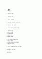 미혼모 정의와 문제점분석및 미혼모 한국,해외실태분석및 미혼모 해결방안제언과 나의견해정리 2페이지
