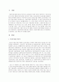 [사회복지법제] 아동복지법의 변천사를 기술하고 아동복지법의 내용 중 개정되었으면 좋겠다는 점을 예를 들어 설명하시오 [아동복지법] 2페이지