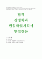 경영학과학업계획서 경영학과자기소개서 합격학업계획서/면접 경영학과편입학업계획서 경영학과편입자기소개서 경영학부대학원학업계획서 경영학과지원동기 사이버대경영학과자기소개서 경영학과연구계획서 1페이지