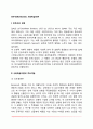 [반두라의 사회학습이론] 반두라의 생애, 사회학습이론의 주요개념 2페이지