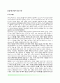 [상담이론] 내담자 중심이론(내담자 중심 상담이론의 주요개념과 상담기법) 2페이지