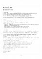 2017년 2학기 주식회사법 출석대체시험 핵심체크 2페이지