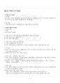 2017년 2학기 가정관리학연구법 출석대체시험 핵심체크 2페이지