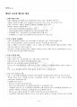 2017년 2학기 운동과영양 출석대체시험 핵심체크 2페이지