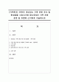[가족복지] 본인이 관심있는 가족 관련 이슈 및 현상들을 수업시간에 제시되었던 가족 관련 관점 및 이론에 근거하여 기술하시오 - 가족 1페이지