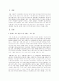 [가족복지] 본인이 관심있는 가족 관련 이슈 및 현상들을 수업시간에 제시되었던 가족 관련 관점 및 이론에 근거하여 기술하시오 - 가족 2페이지
