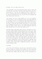 [가족복지] 본인이 관심있는 가족 관련 이슈 및 현상들을 수업시간에 제시되었던 가족 관련 관점 및 이론에 근거하여 기술하시오 - 가족 5페이지
