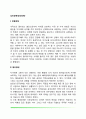 [정신장애] 심리장애(전환장애, 해리장애, 성격장애, 발달장애, 이상 성행동) 2페이지