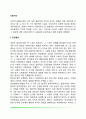 사회지각(인상형성, 귀인, 켈리의 귀인이론) 2페이지