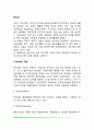 [창의성] 창의성(창의력)의 개념, 창의적인 사람의 특성, 지능과 창의성(창의력)의 관계, 창의성(창의력)검사 2페이지
