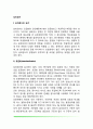 [심리검사] 심리검사의 요건 및 종류 2페이지