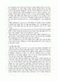 (A+ 레포트,시험대비) [인간행동과 사회환경]  청년기 심리 사회적 발달 2페이지